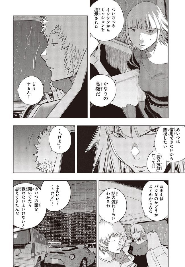 セカイはアレでデキテイル - 第15.1話 - Page 2