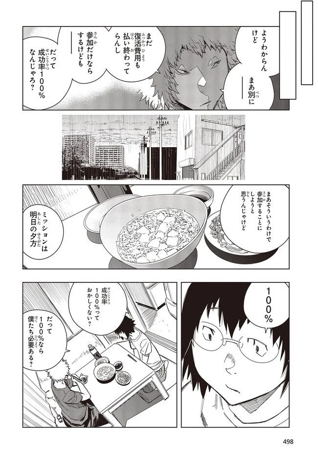 セカイはアレでデキテイル - 第15.1話 - Page 4