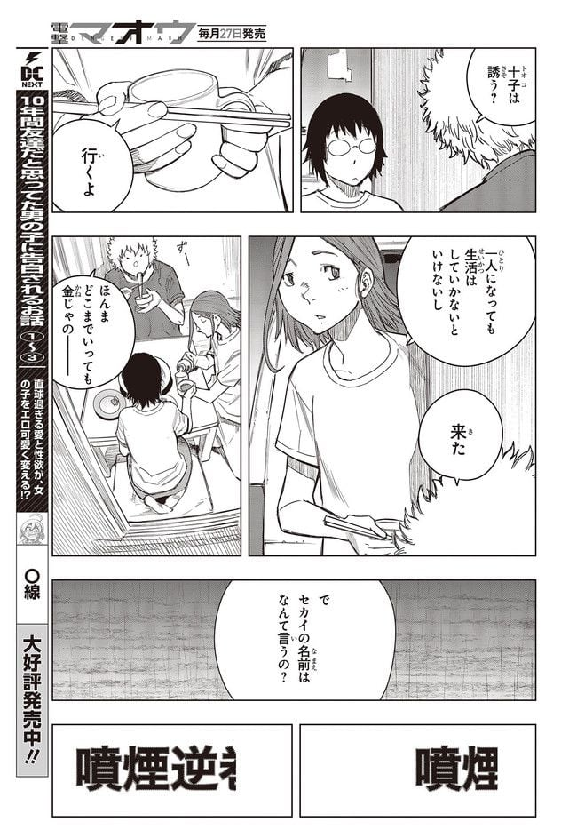 セカイはアレでデキテイル - 第15.1話 - Page 5