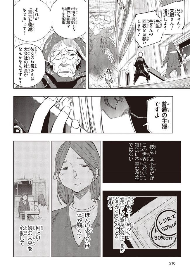 セカイはアレでデキテイル - 第15.2話 - Page 4