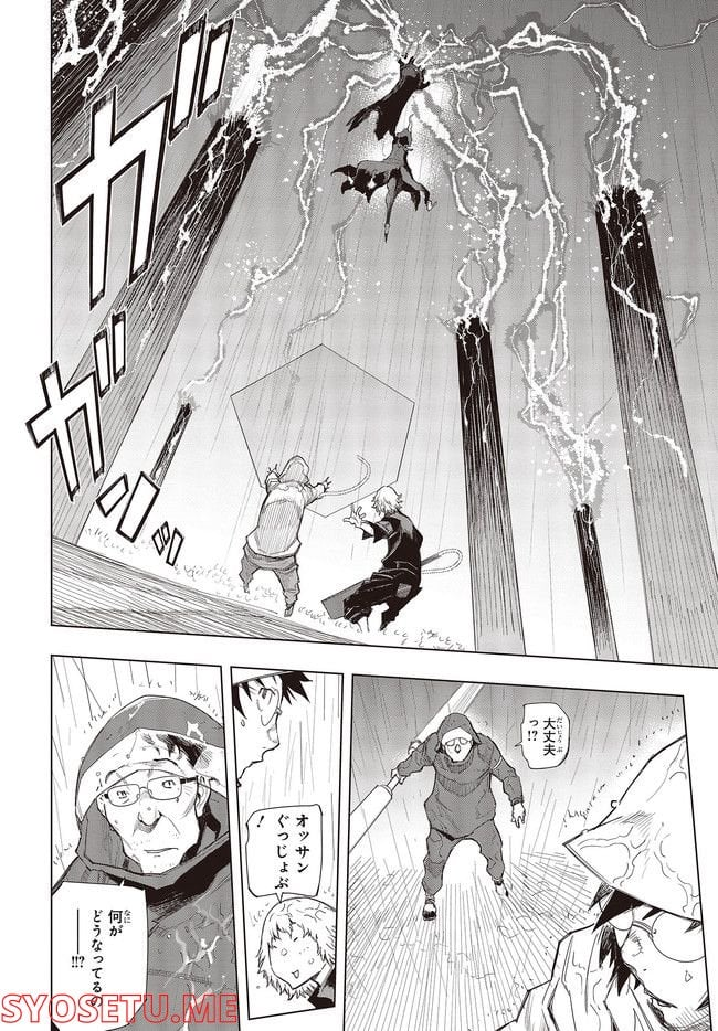 セカイはアレでデキテイル - 第16.1話 - Page 6