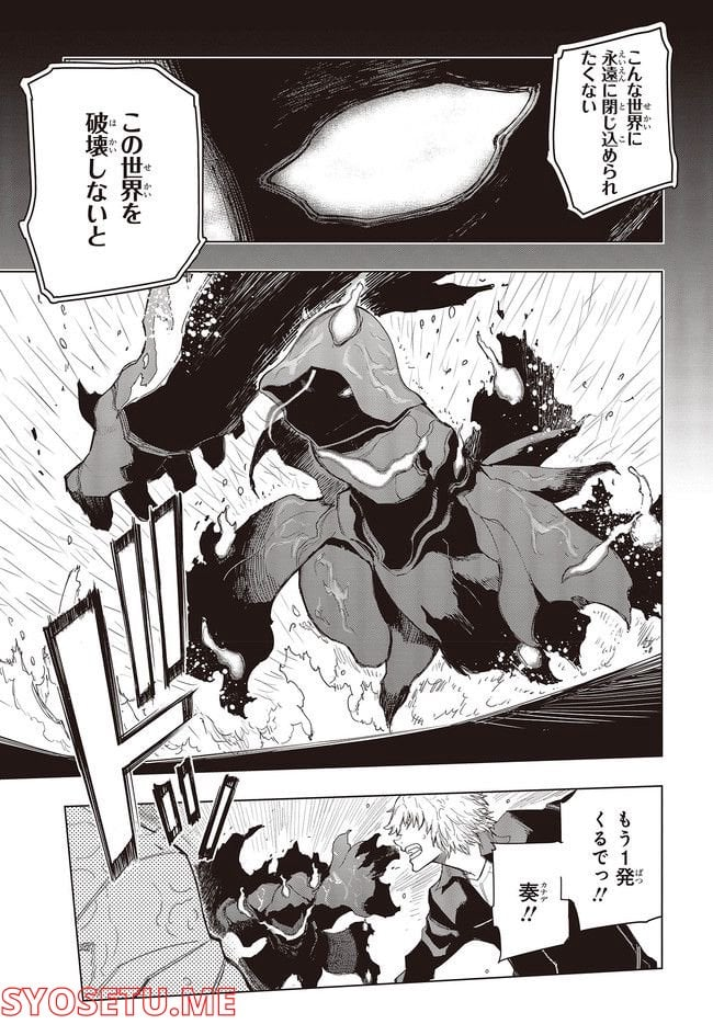 セカイはアレでデキテイル - 第16.1話 - Page 9