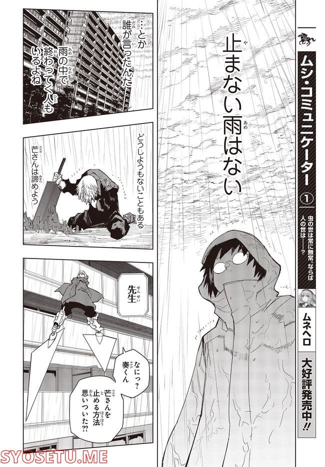 セカイはアレでデキテイル - 第16.2話 - Page 12