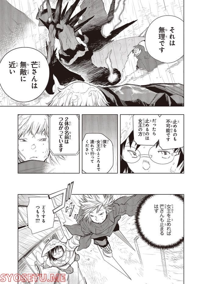 セカイはアレでデキテイル - 第16.2話 - Page 13