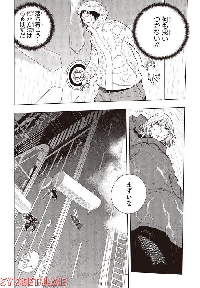 セカイはアレでデキテイル - 第16.2話 - Page 10