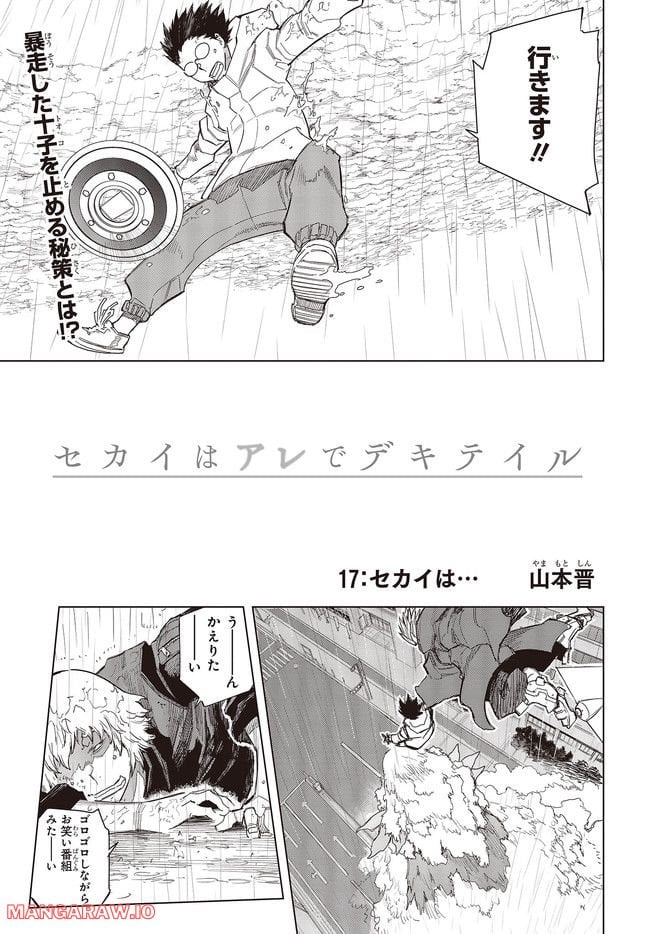 セカイはアレでデキテイル - 第17.1話 - Page 1