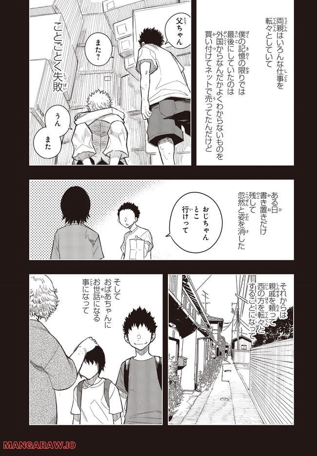 セカイはアレでデキテイル - 第17.1話 - Page 3