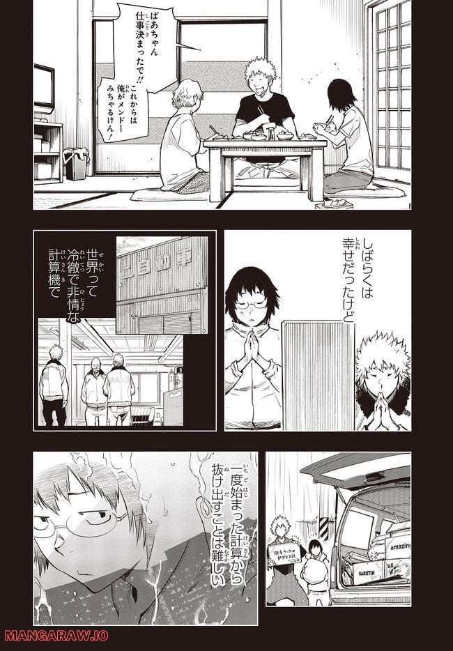 セカイはアレでデキテイル - 第17.1話 - Page 4