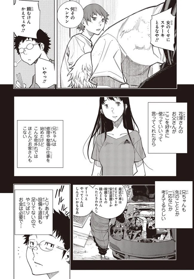 セカイはアレでデキテイル - 第17.2話 - Page 11