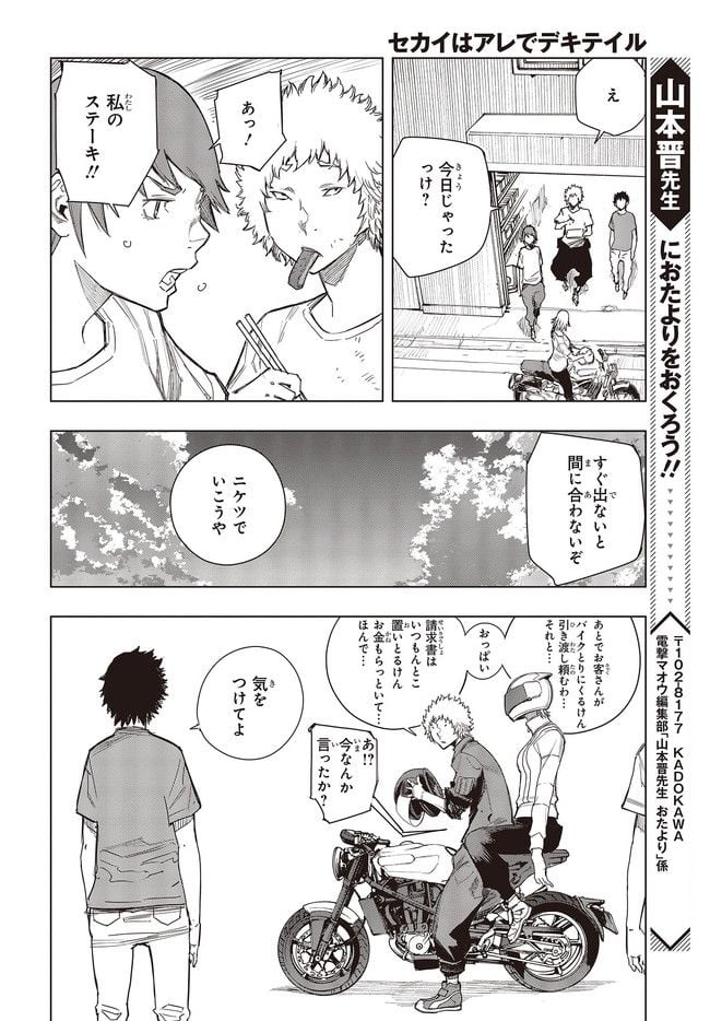 セカイはアレでデキテイル - 第17.2話 - Page 13