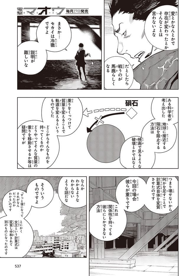 セカイはアレでデキテイル - 第17.2話 - Page 4