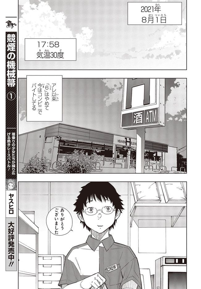 セカイはアレでデキテイル - 第17.2話 - Page 6