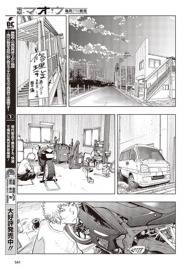 セカイはアレでデキテイル - 第17.2話 - Page 8