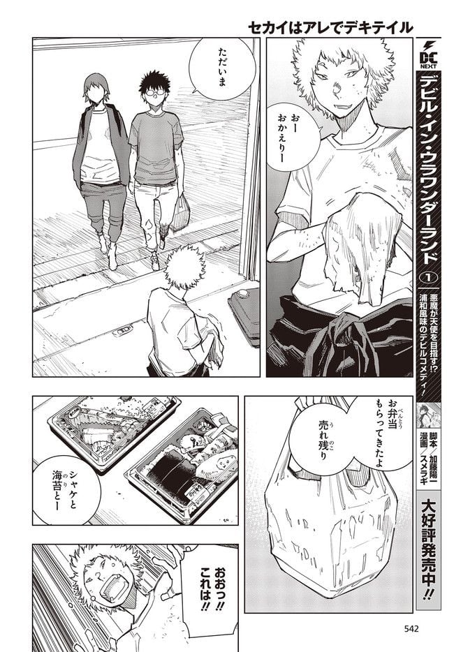 セカイはアレでデキテイル - 第17.2話 - Page 9