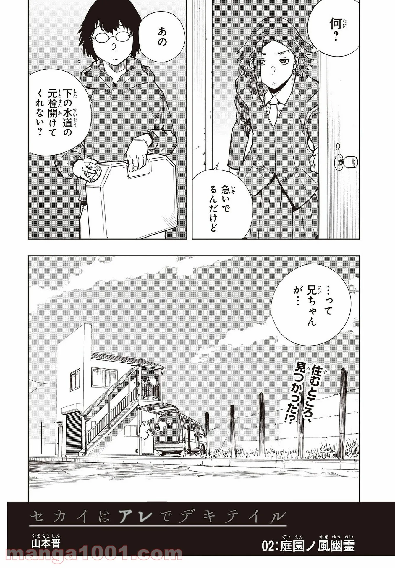 セカイはアレでデキテイル - 第2話 - Page 2