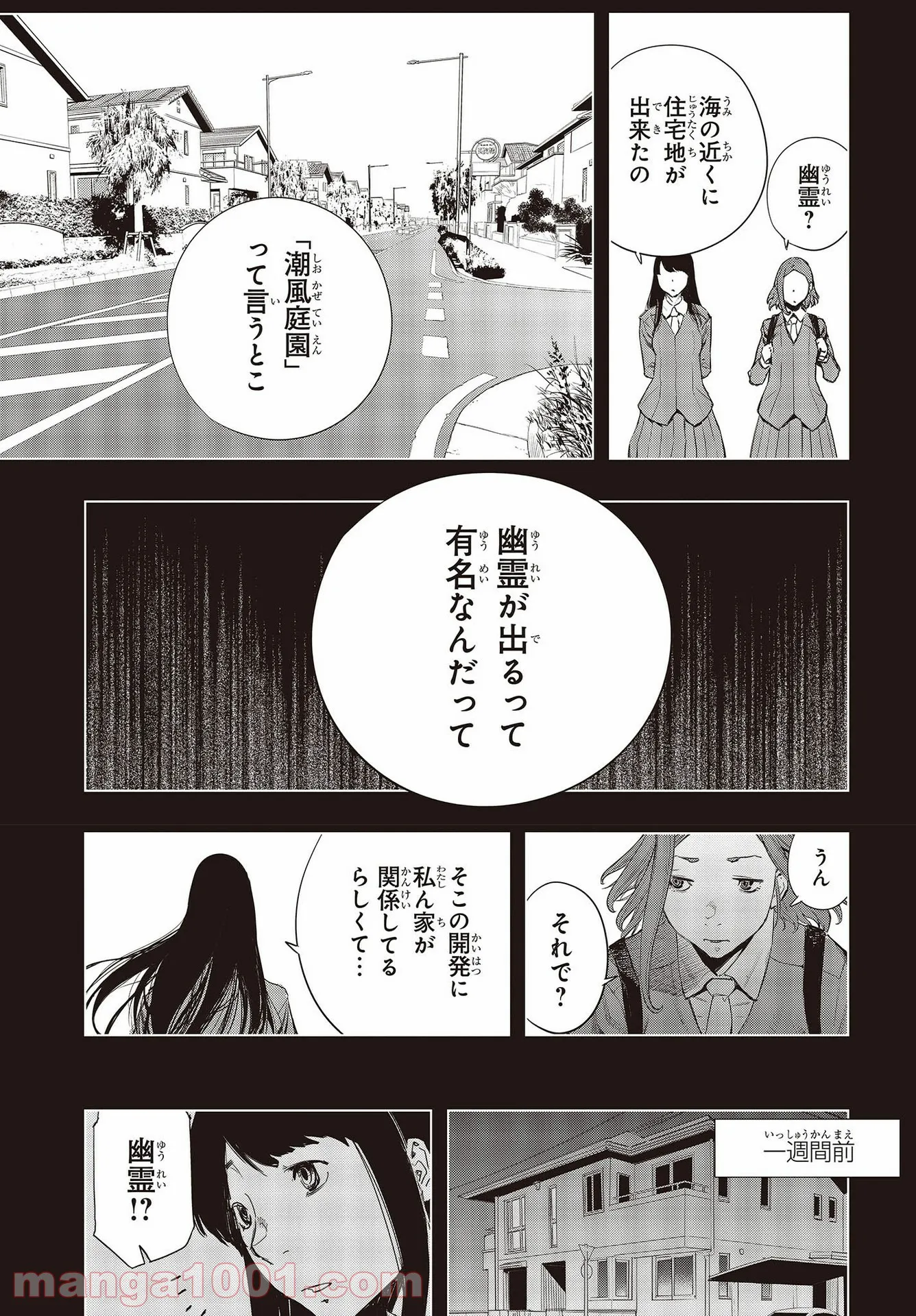 セカイはアレでデキテイル - 第2話 - Page 11