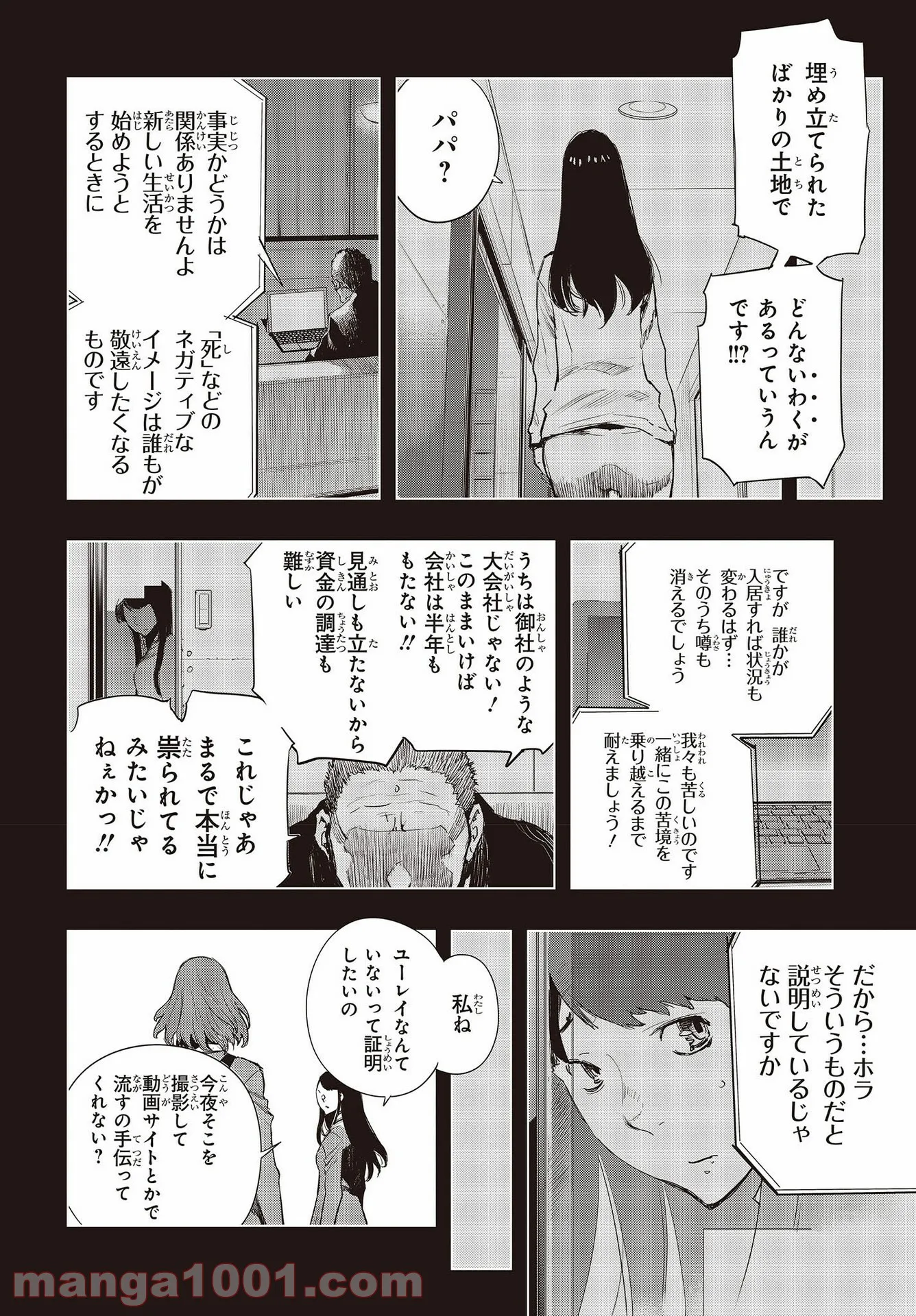 セカイはアレでデキテイル - 第2話 - Page 12