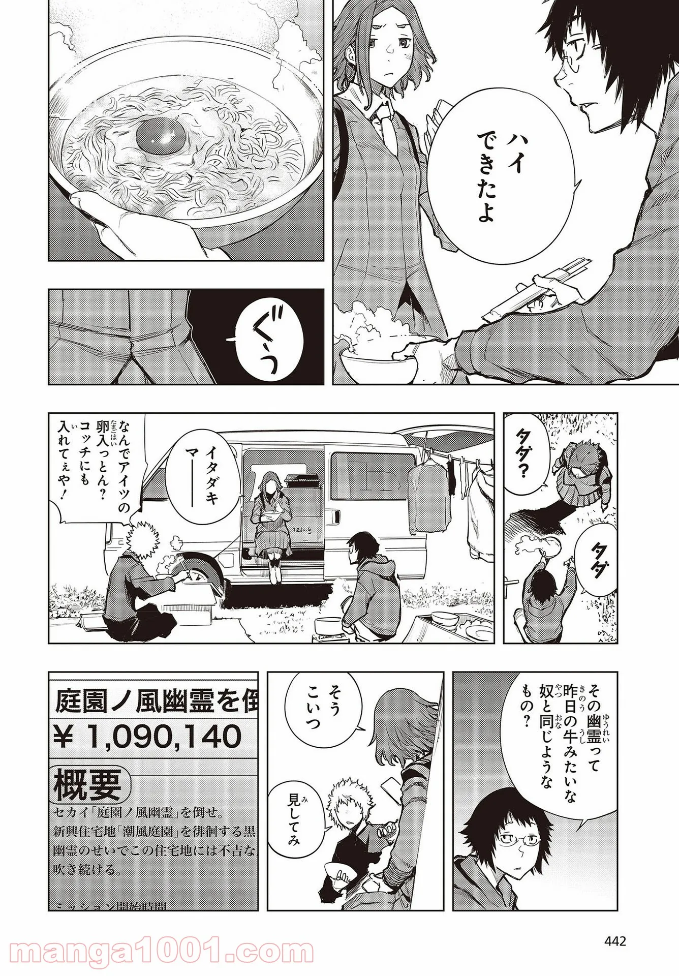 セカイはアレでデキテイル - 第2話 - Page 14