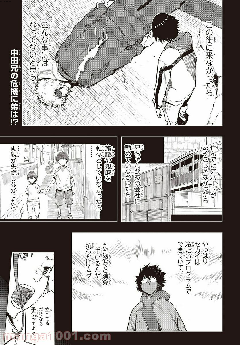 セカイはアレでデキテイル - 第3話 - Page 1