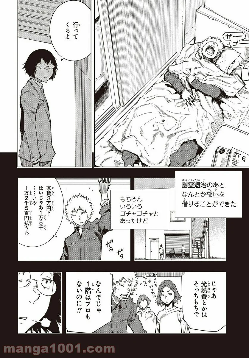 セカイはアレでデキテイル - 第3話 - Page 20