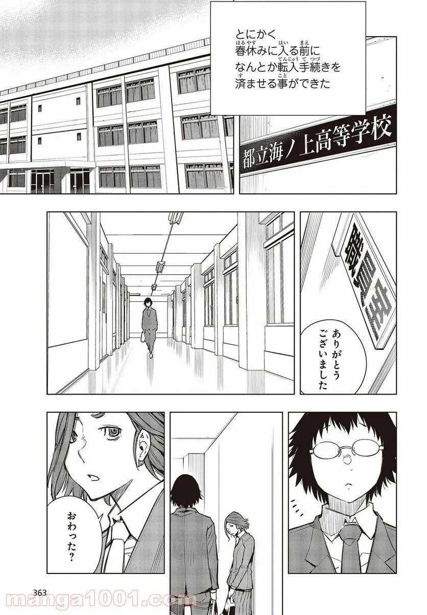 セカイはアレでデキテイル - 第3話 - Page 21