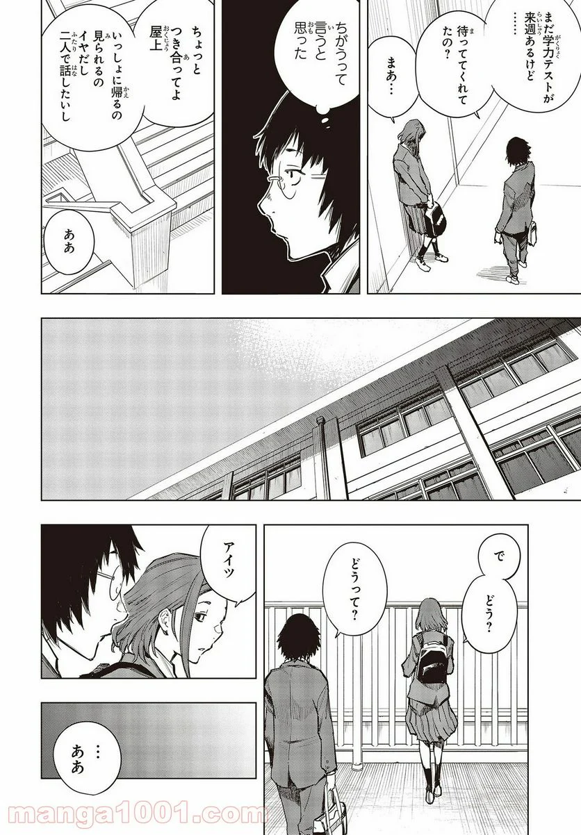 セカイはアレでデキテイル - 第3話 - Page 22