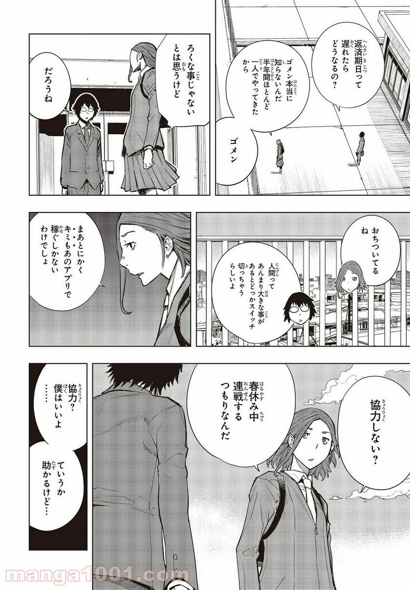 セカイはアレでデキテイル - 第3話 - Page 24