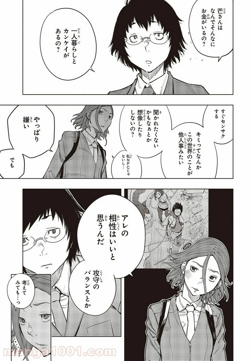 セカイはアレでデキテイル - 第3話 - Page 25