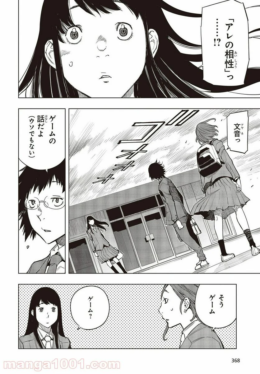 セカイはアレでデキテイル - 第3話 - Page 26