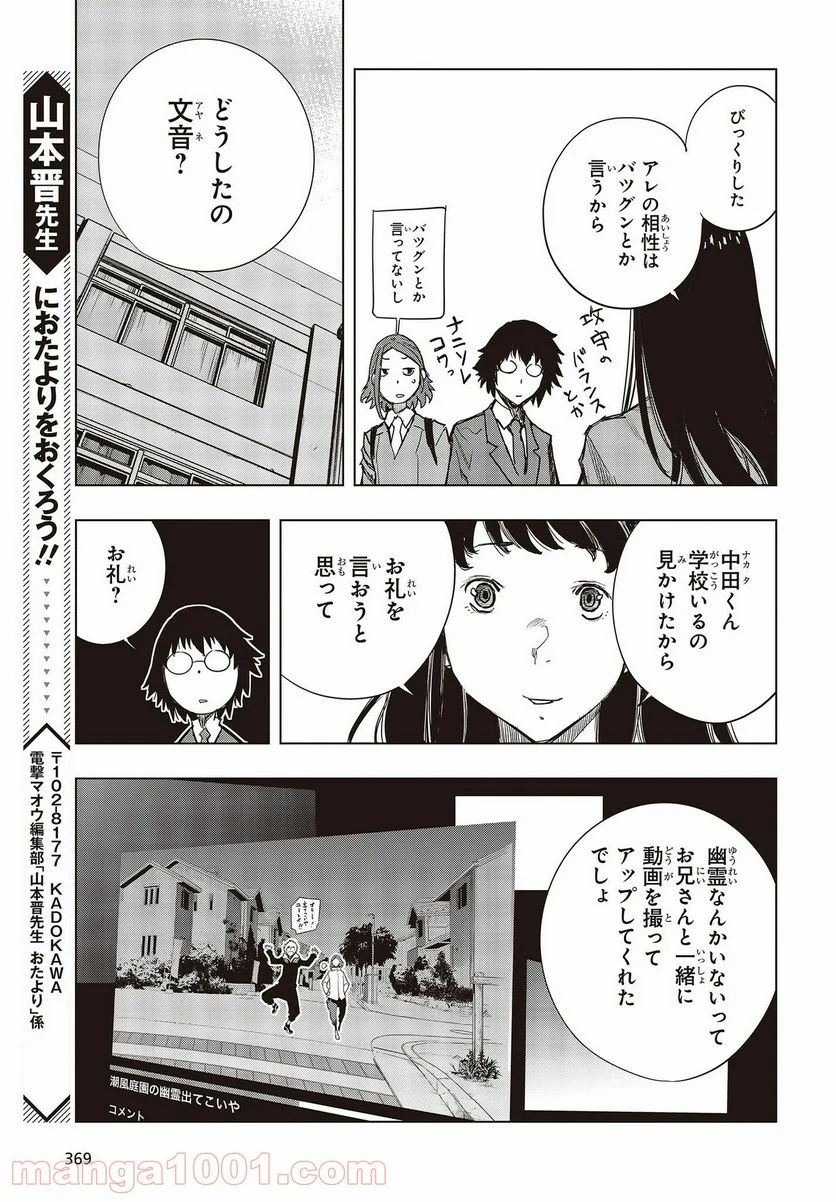 セカイはアレでデキテイル - 第3話 - Page 27