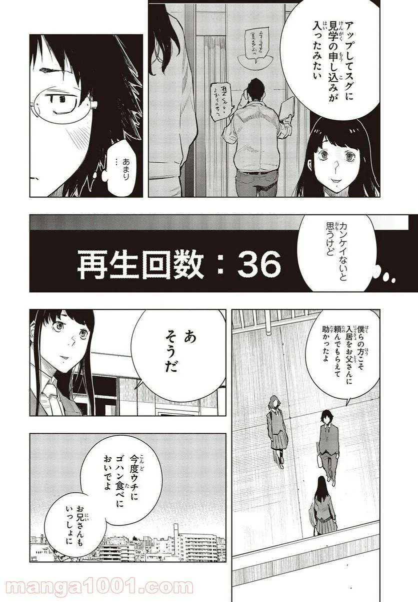 セカイはアレでデキテイル - 第3話 - Page 28