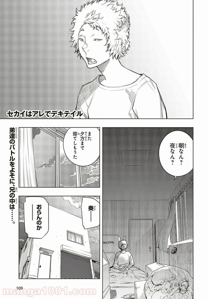 セカイはアレでデキテイル - 第4話 - Page 1