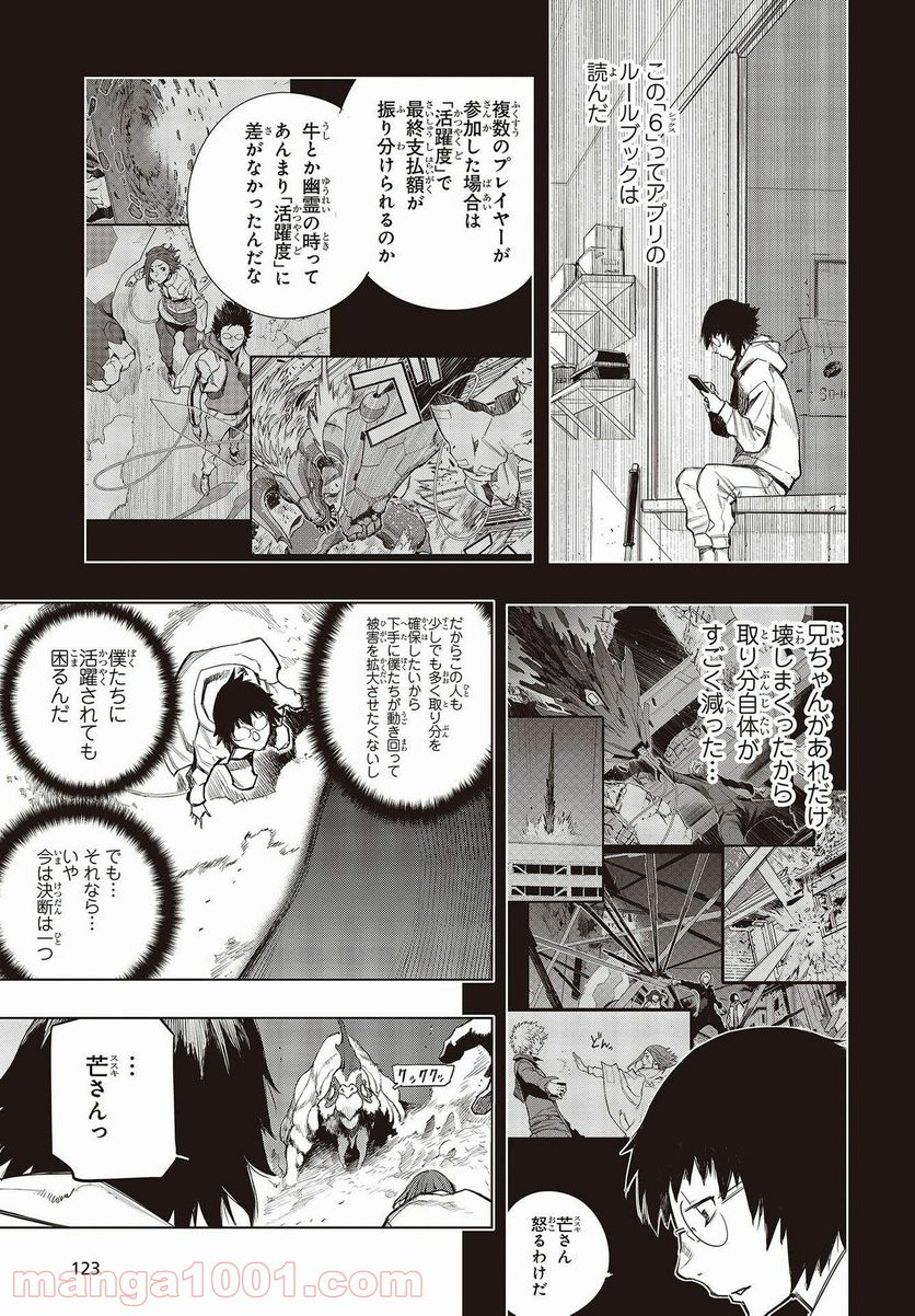 セカイはアレでデキテイル - 第4話 - Page 15