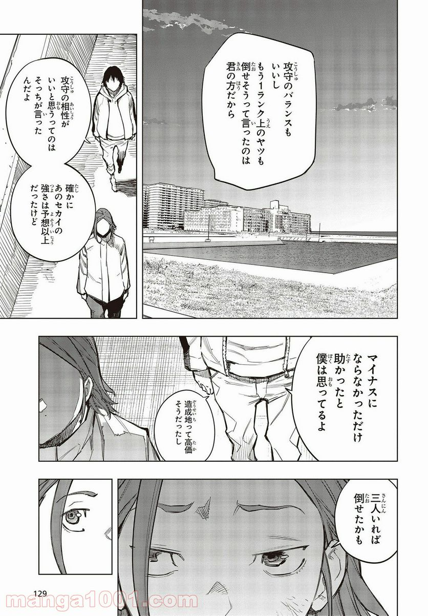 セカイはアレでデキテイル - 第4話 - Page 21