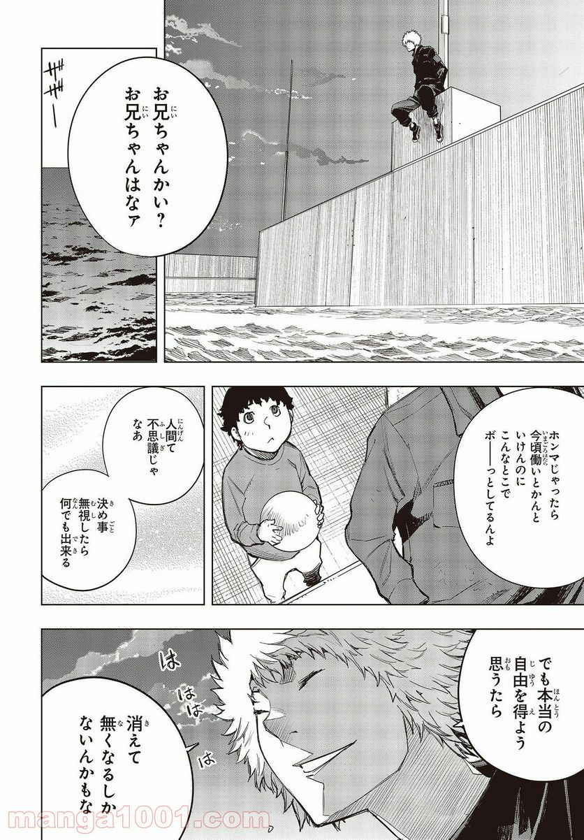 セカイはアレでデキテイル - 第4話 - Page 22