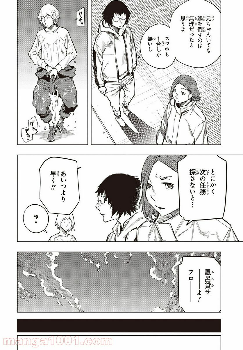 セカイはアレでデキテイル - 第4話 - Page 24