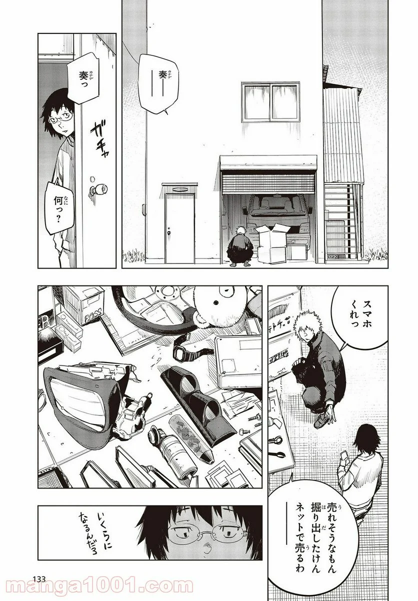 セカイはアレでデキテイル - 第4話 - Page 25