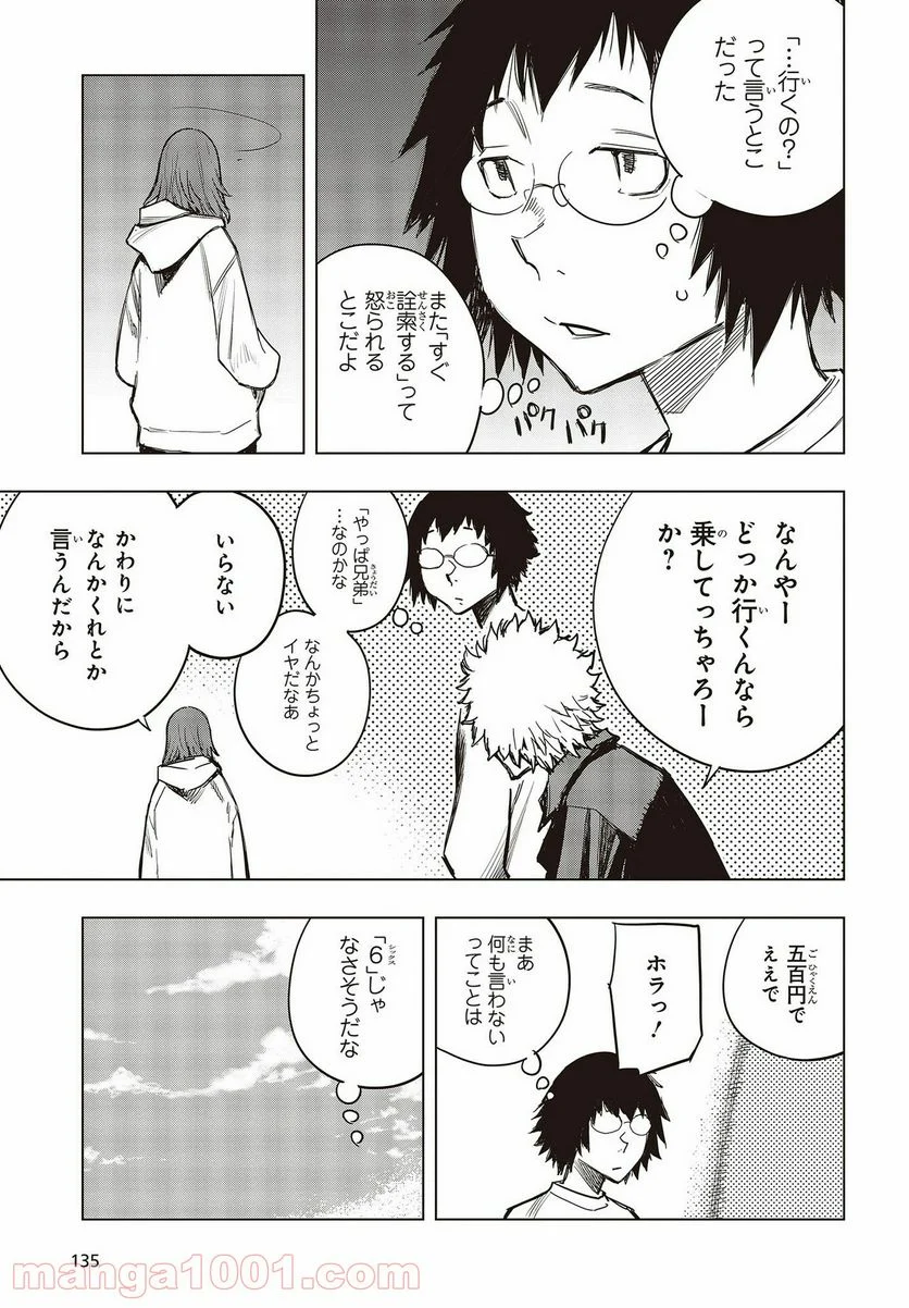 セカイはアレでデキテイル - 第4話 - Page 27