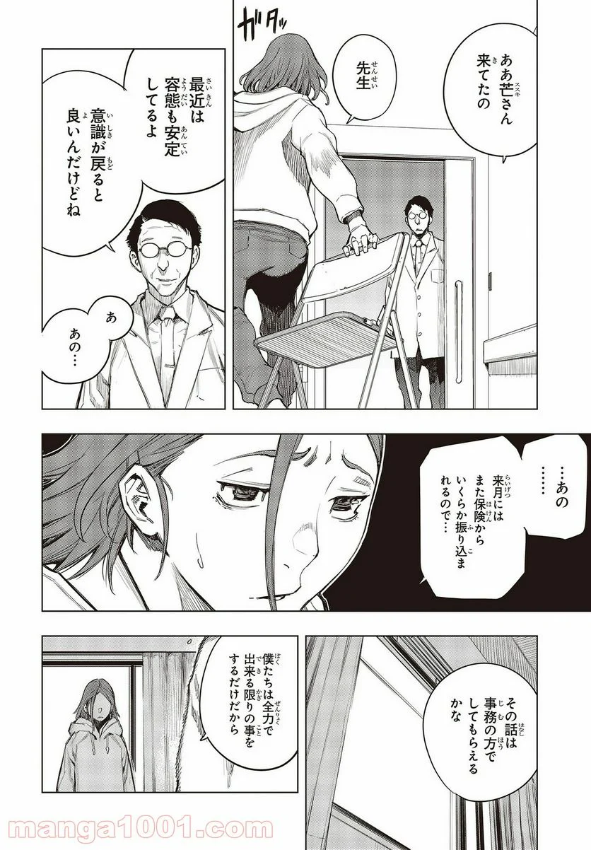 セカイはアレでデキテイル - 第4話 - Page 30