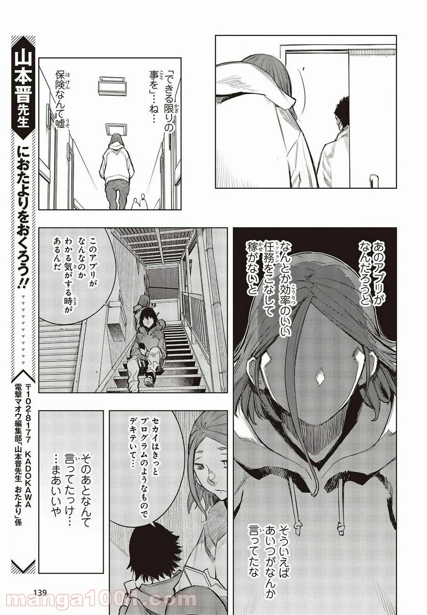 セカイはアレでデキテイル - 第4話 - Page 31