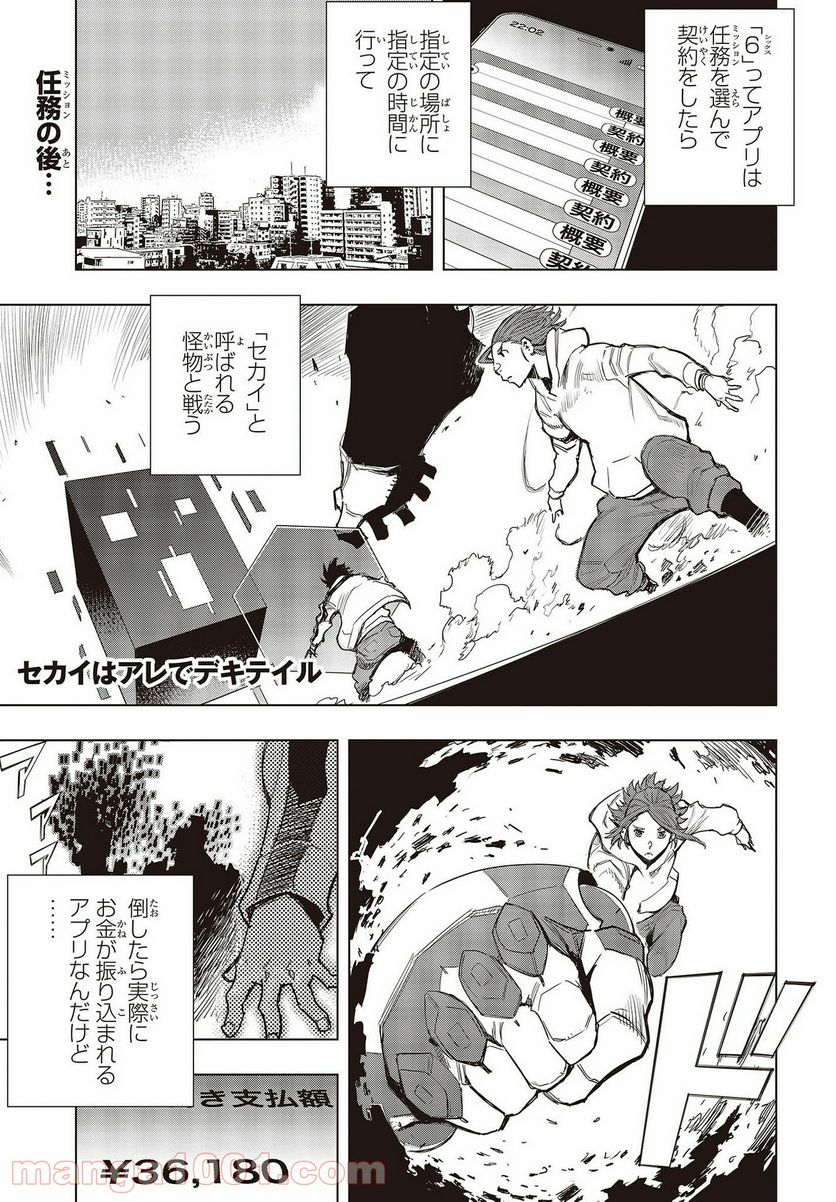 セカイはアレでデキテイル - 第5話 - Page 1