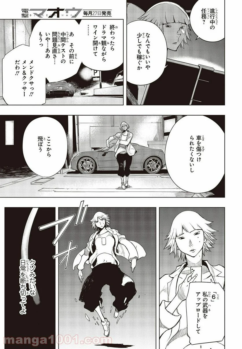 セカイはアレでデキテイル - 第5話 - Page 15