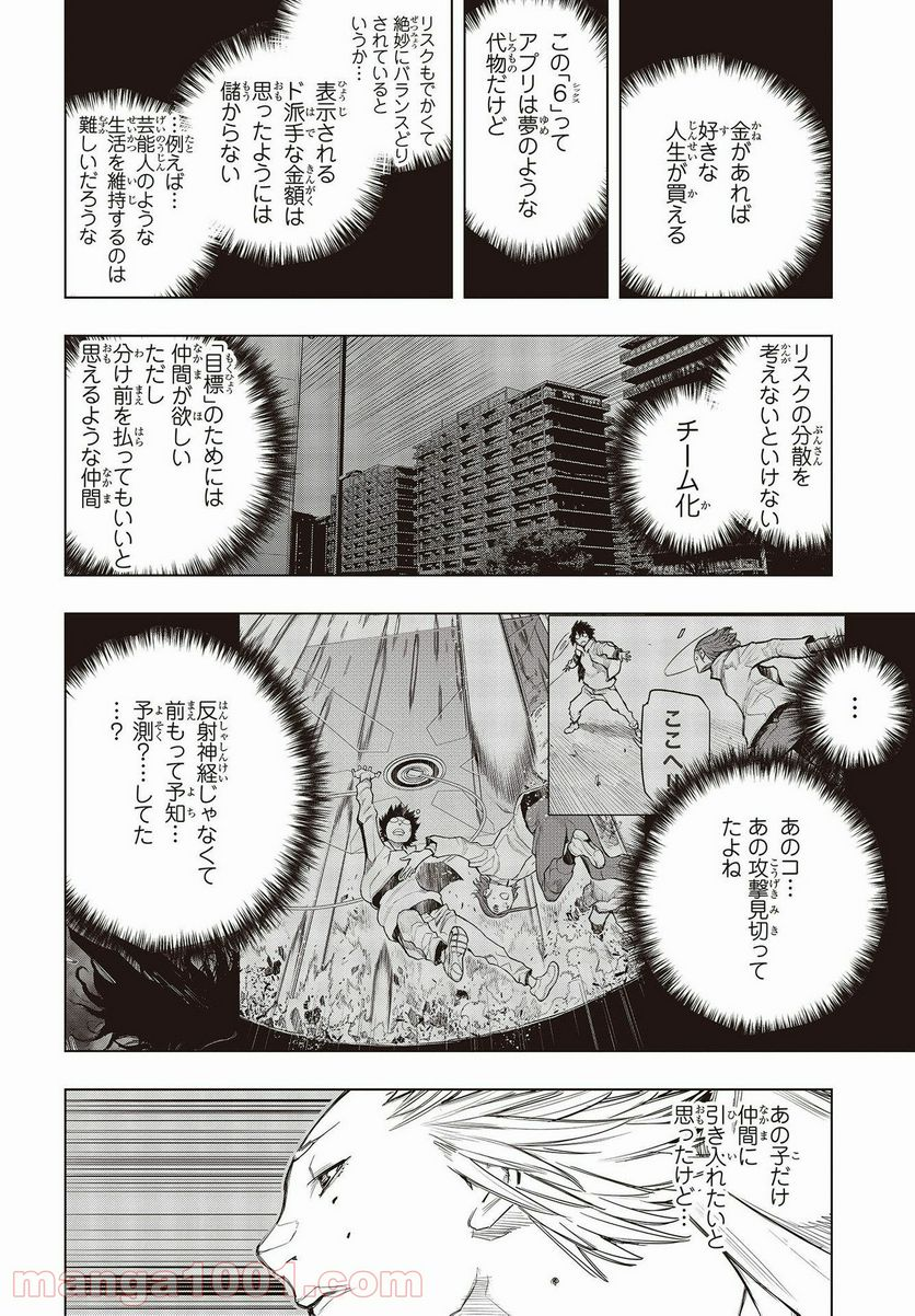 セカイはアレでデキテイル - 第5話 - Page 18