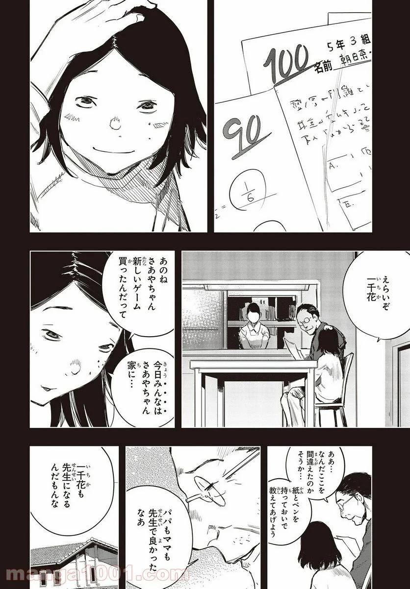 セカイはアレでデキテイル - 第5話 - Page 6