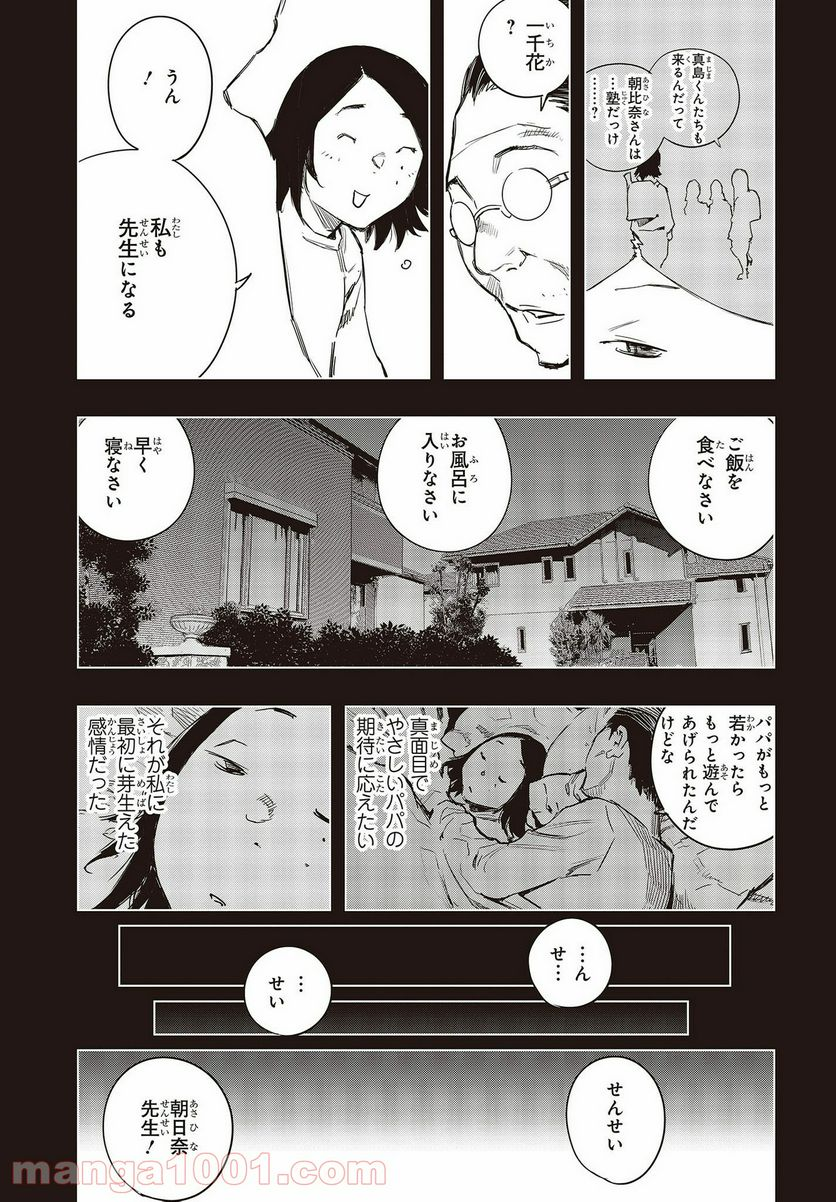 セカイはアレでデキテイル - 第5話 - Page 7