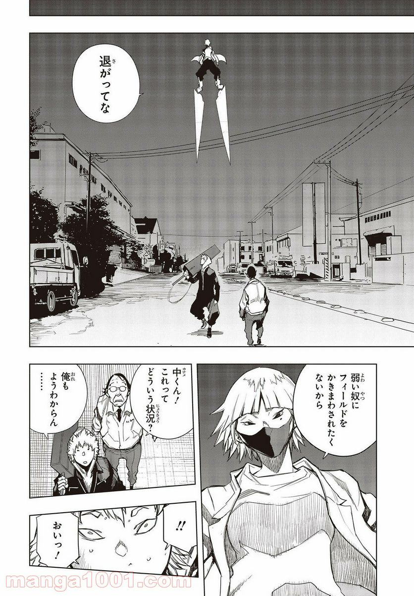 セカイはアレでデキテイル - 第6話 - Page 20