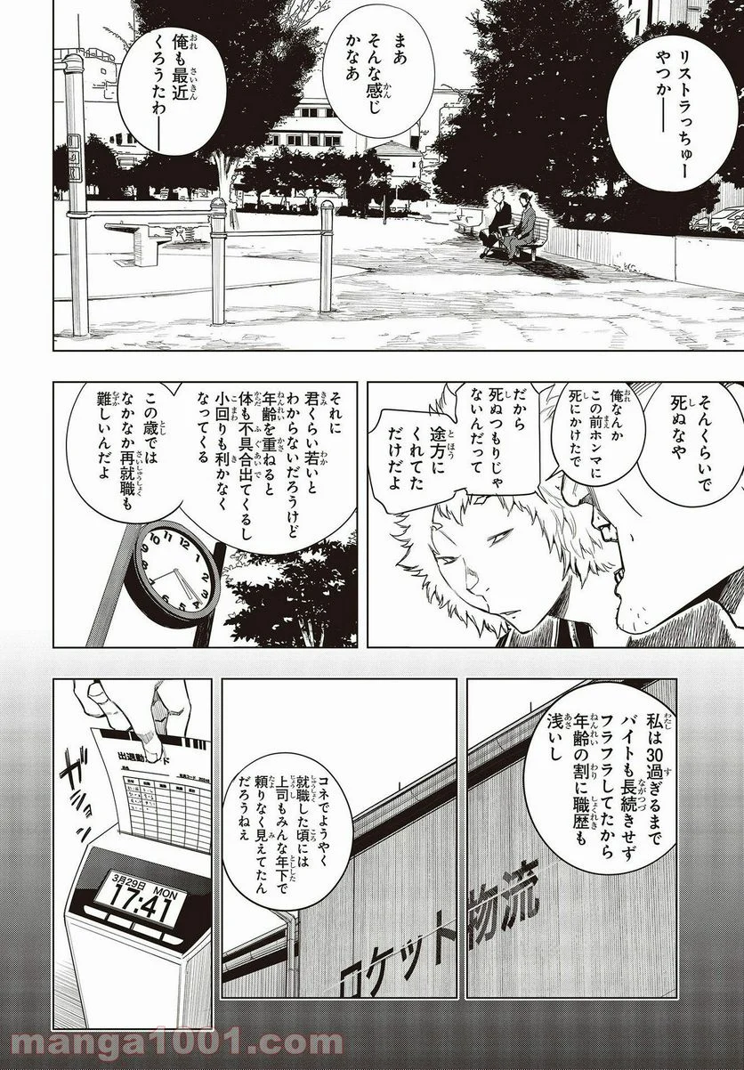 セカイはアレでデキテイル - 第6話 - Page 6