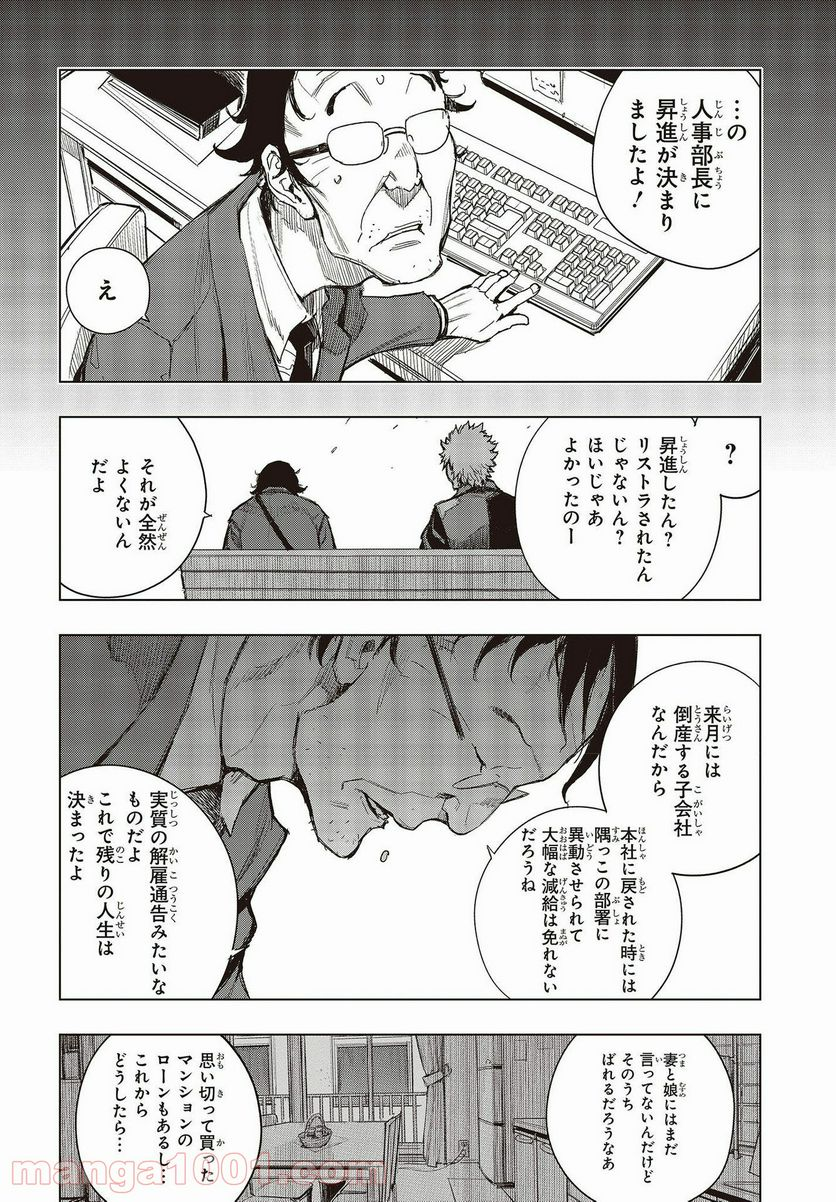 セカイはアレでデキテイル - 第6話 - Page 8