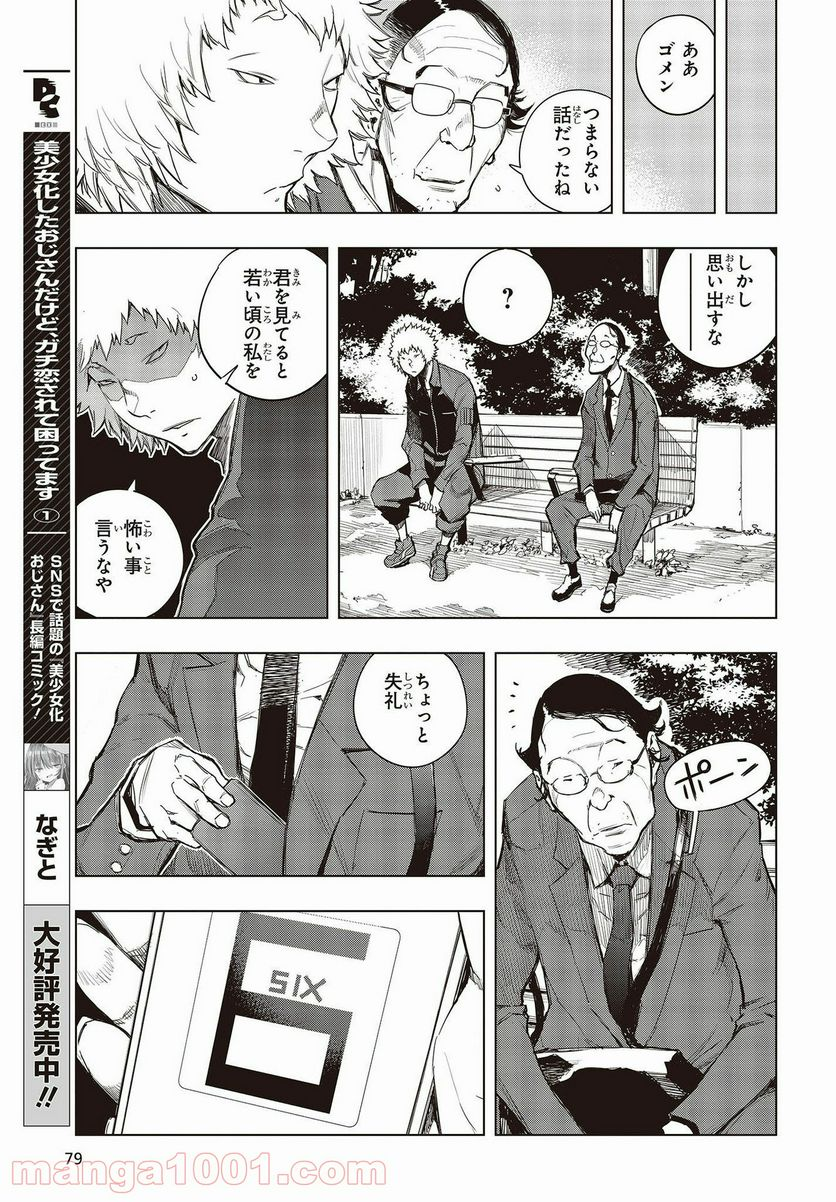 セカイはアレでデキテイル - 第6話 - Page 9