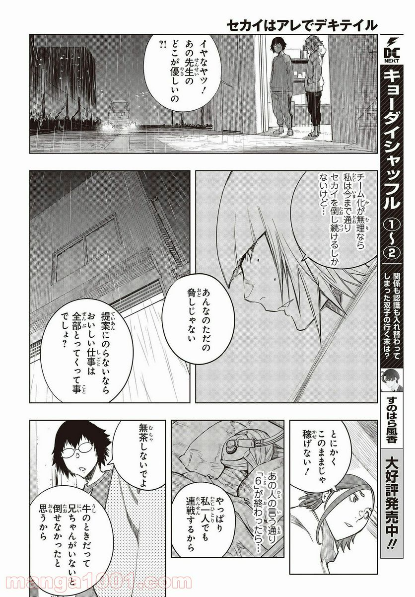 セカイはアレでデキテイル - 第8話 - Page 14